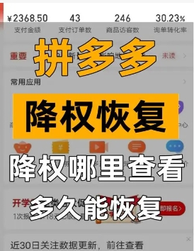 拼多多黑号怎么能恢复正常?变白的方法有哪些?