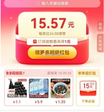 拼多多购物返43.2红包是真的吗?在哪里领取?