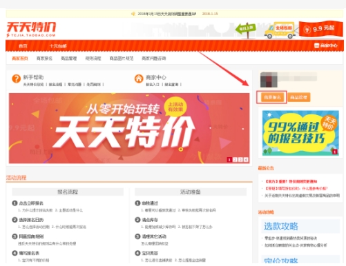 淘宝网天天特价怎么进入?东西怎么养?