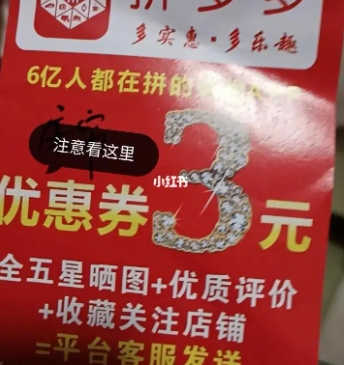 拼多多拼单返现是真的吗？实名认证有什么风险？