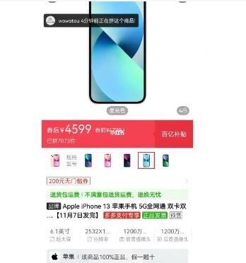 拼多多买苹果手机可靠吗？是不是正品？