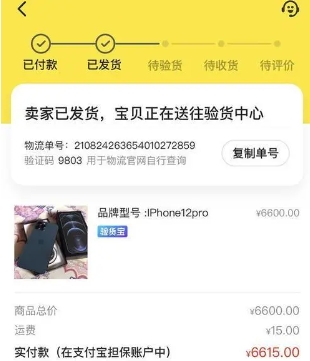 闲鱼买手机可靠吗？是不是正品？