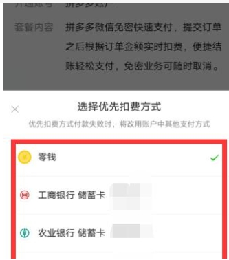 拼多多怎么设置首选支付方式?怎么操作?