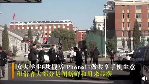大学生买iphone11出租50元/天：因为部分学生爱显摆