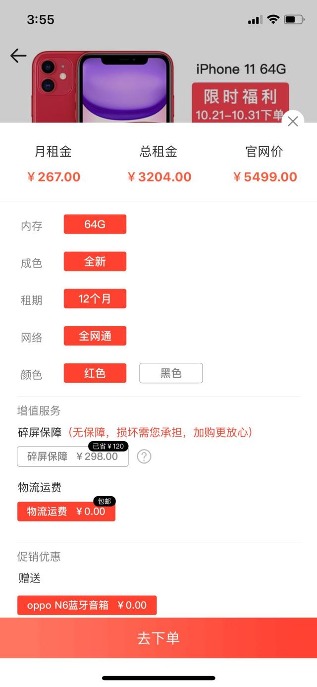 大学生买iphone11出租50元/天：因为部分学生爱显摆