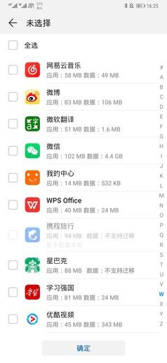 从iphone换到华为p30 pro  数据迁移我竟然只用两步