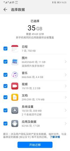从iphone换到华为p30 pro  数据迁移我竟然只用两步