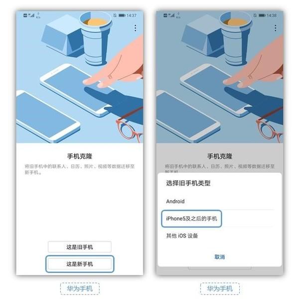 从iphone换到华为p30 pro  数据迁移我竟然只用两步