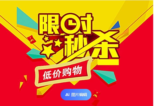 淘宝网秒杀专区在哪？如何操作？