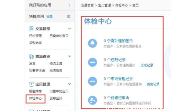 查淘宝号降权网站免费查询入口在哪？什么软件好用？