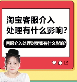 淘宝介入一般是谁赢?小二会偏向买家吗?