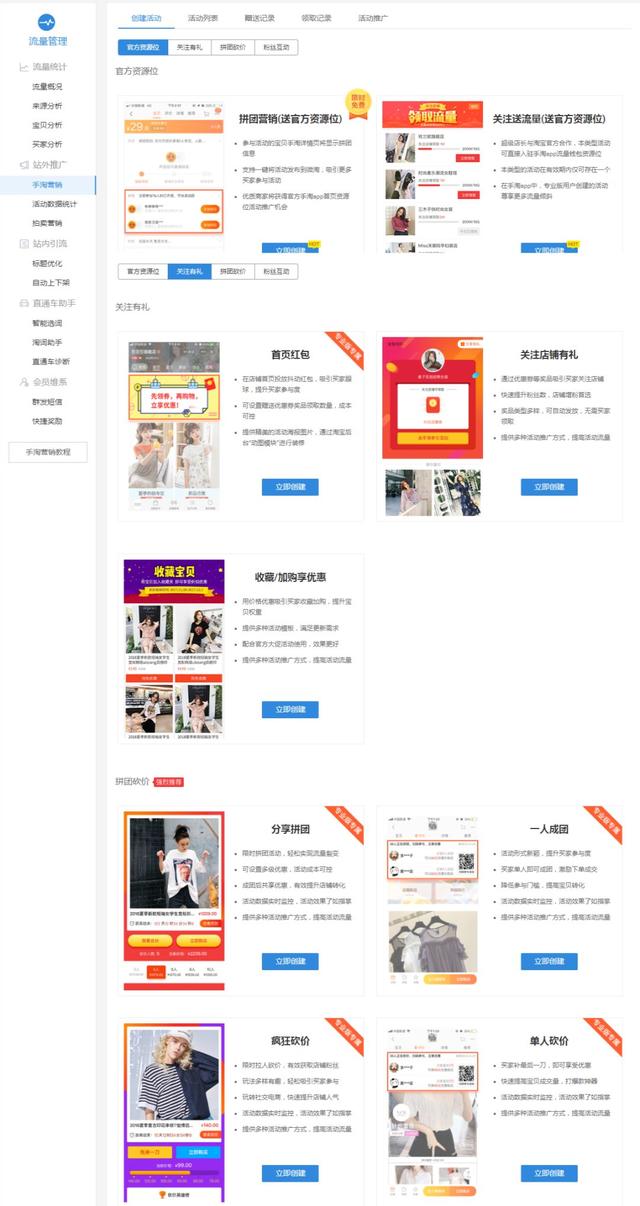 新手卖家开店必读——如何策划店铺活动
