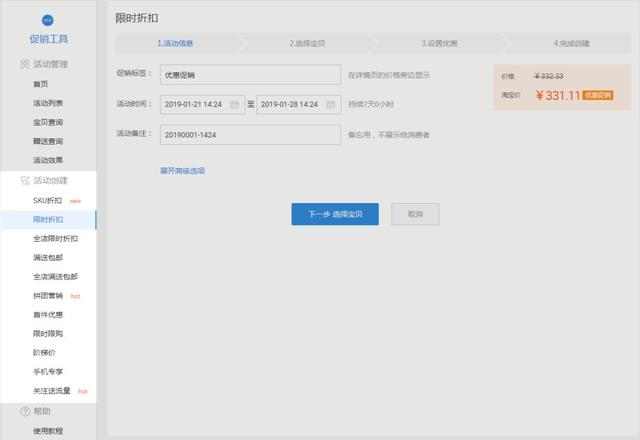 新手卖家开店必读——如何策划店铺活动