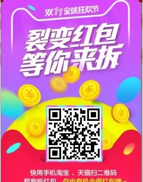 淘宝裂变红包是真的吗?怎么领取?