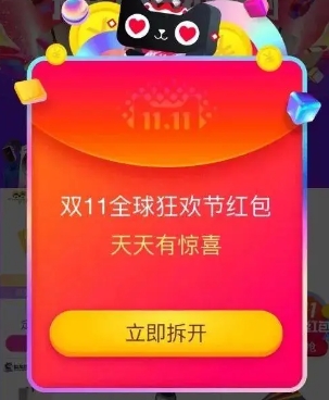 2024淘宝1111什么时候开始?活动红包在哪领取?