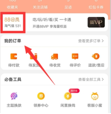 淘宝特卖会员怎么开通?有哪些优惠?