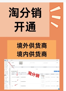 淘宝分销平台网址是什么？渠道有哪些？