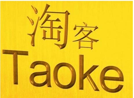 淘客qq群怎么引流？赚佣金的方法有哪些？