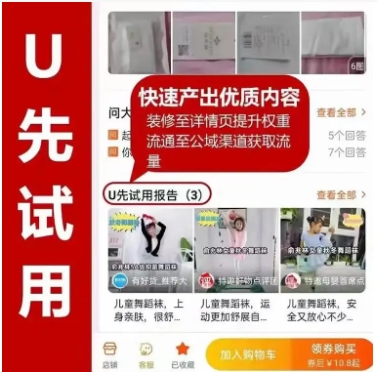 淘宝U先试用什么意思？是免费送吗？