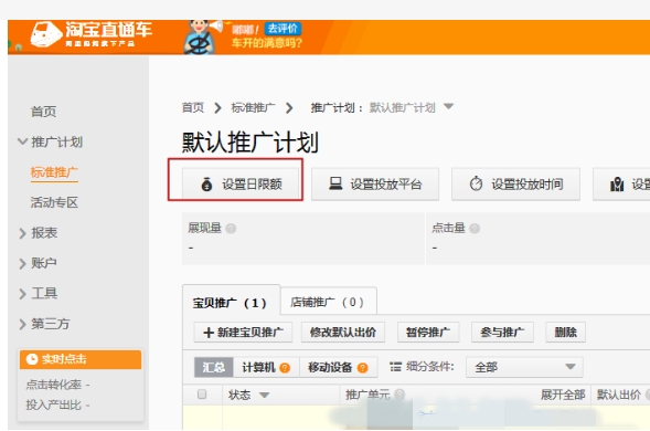 淘宝直通车点击器怎么用的？费用怎么算？
