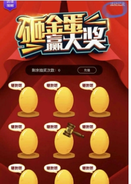 淘宝砸金蛋入口在哪?怎么才能中大奖?