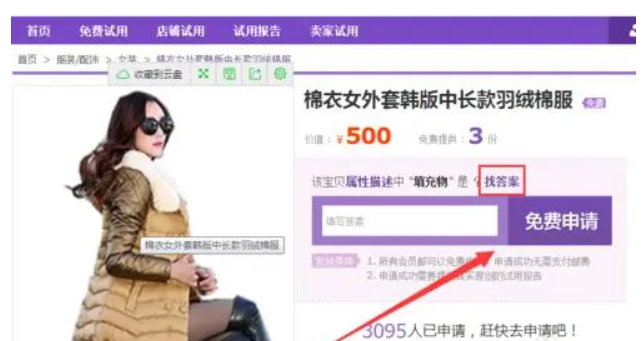 淘宝试用是什么意思？如何申请试用？
