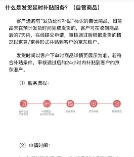 2024京东延迟发货赔偿标准是什么？超时怎么赔？