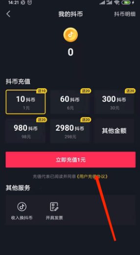 抖币充值入口官网在哪里?如何充值?