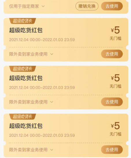 饿了么红包为什么用不了?如何解决?