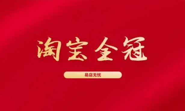 淘宝金冠店铺有什么特点？如何辨别？