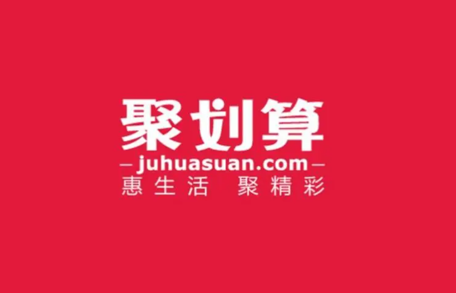 淘宝网聚划算团购怎么参加？有什么优惠？