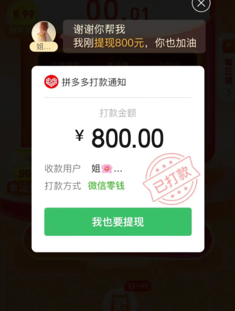拼多多800元提现技巧有哪些？如何快速提现？