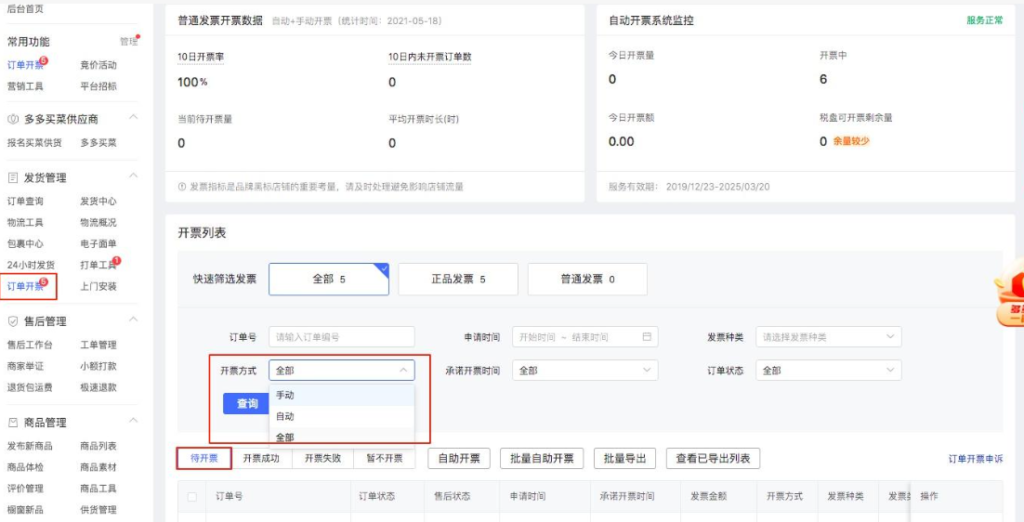 拼多多后台怎么操作？有哪些管理功能？