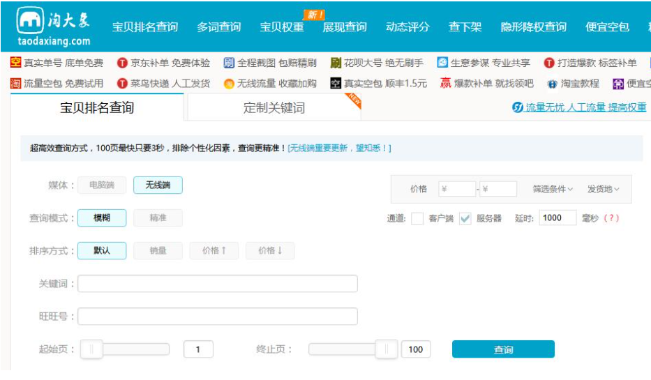 淘大象排名查询工具准确吗？如何使用？