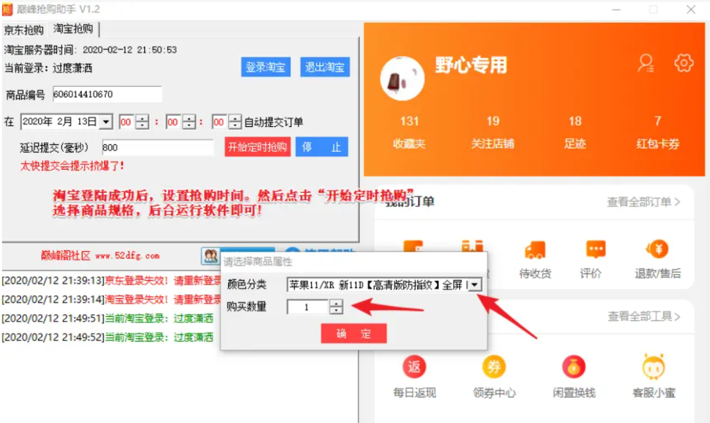 淘抢购入口在哪里？怎样抢购成功率高？