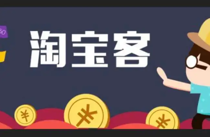 双项淘宝客是什么？如何加入？