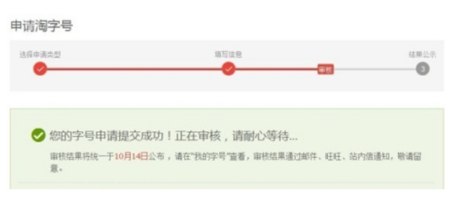 淘字号怎么申请？需要满足什么条件？
