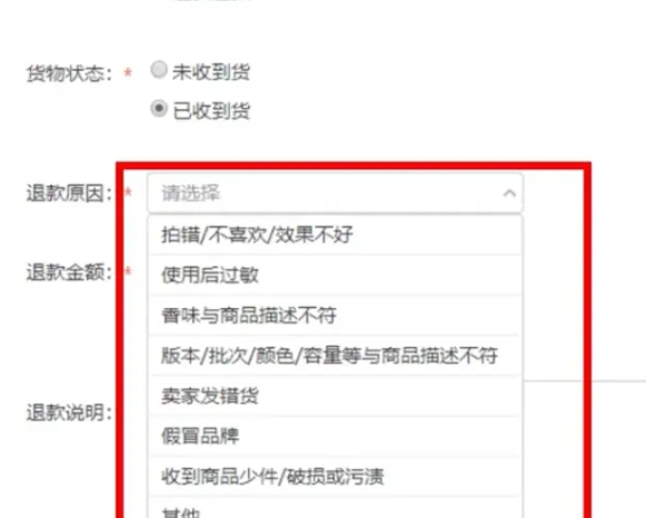 淘宝退款原因选哪个好？对卖家有什么影响？