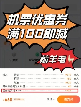 淘宝机票怎么买更便宜？优惠卷怎么领取？