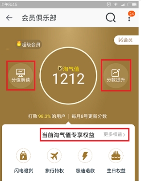 淘宝会员俱乐部在哪里打开?入口地址是什么?
