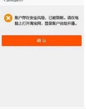 淘宝访问受限怎么解决?在哪里申诉?