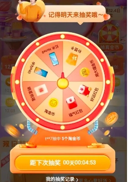淘宝金币抽奖在哪里?是不是真的?