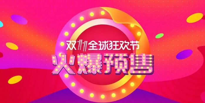 淘宝因为双11预售崩了怎么办？如何补偿？