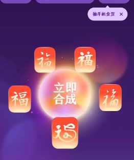 支付宝集五福可以合成几次?2024什么时候开始?