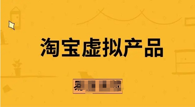 在淘宝上虚拟交易是否会被处罚?怎么解决?