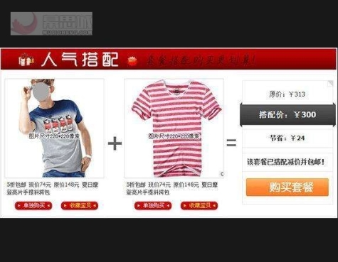 淘宝如何搭配套餐销售？组合怎么设置？