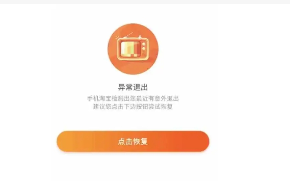 无法打开淘宝怎么办？如何修复？