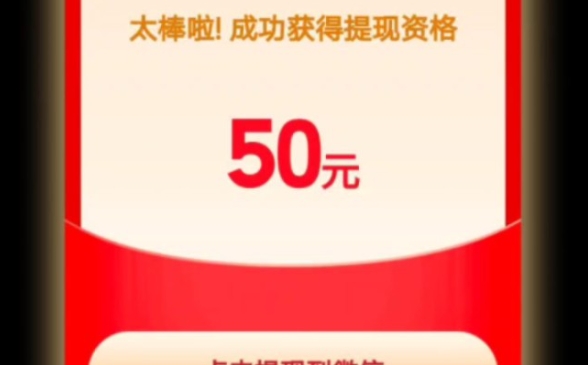 拼多多摇一摇50元是不是真的？怎么提现？