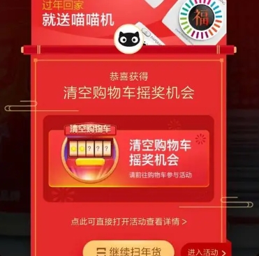 淘宝清空购物车怎么参加抽奖活动？入口在哪里？