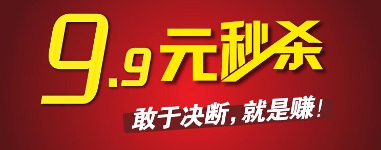 九块包邮怎么赚钱？是怎么做到的？